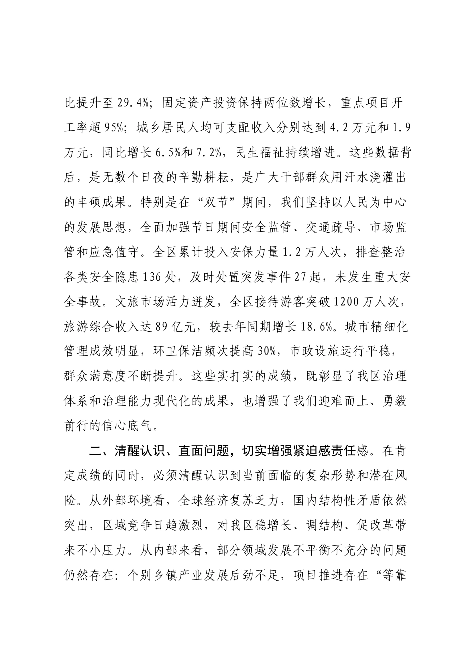 在2025年全区国庆、中秋“双节”后收心会上的讲话.docx_第2页