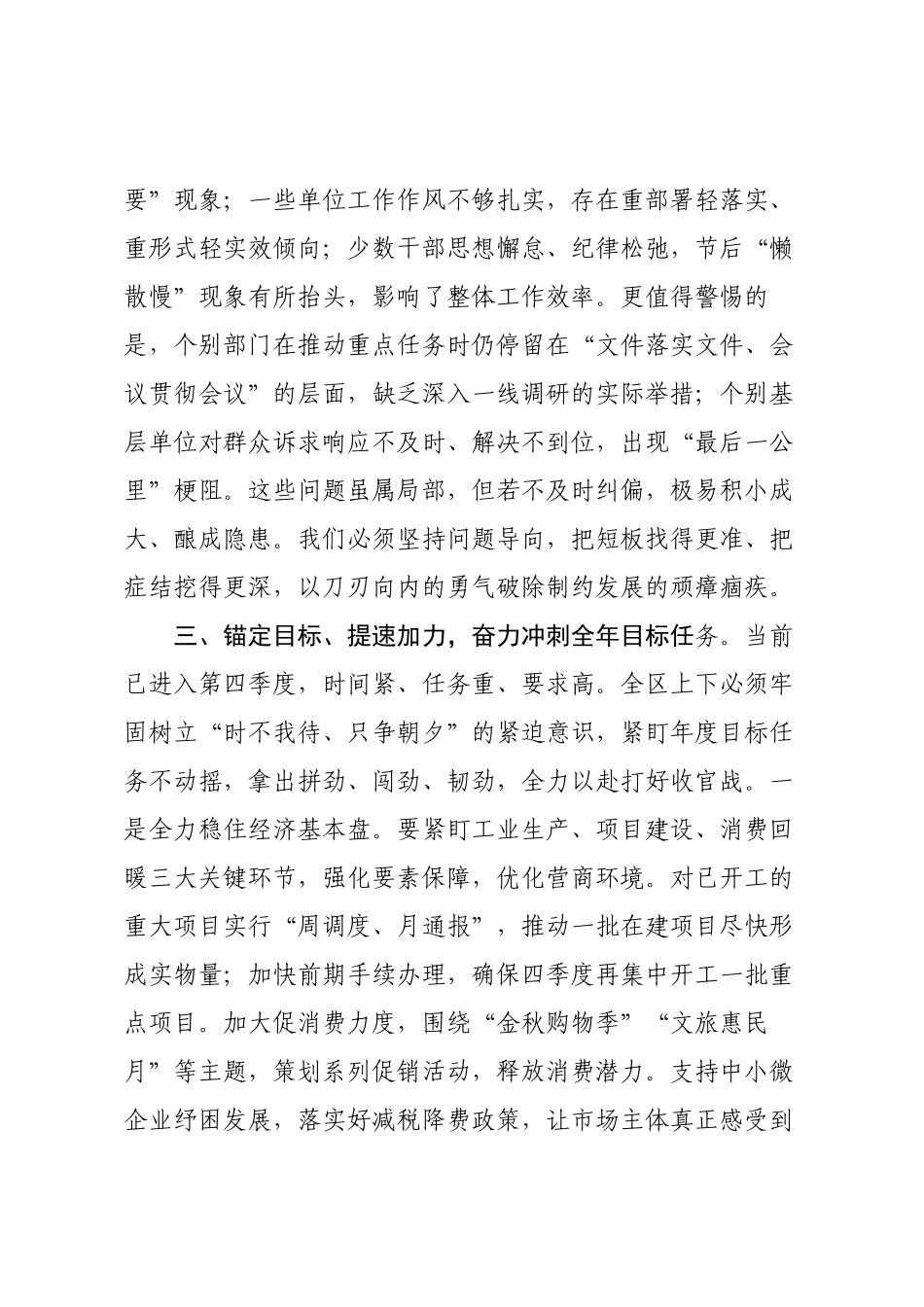 在2025年全区国庆、中秋“双节”后收心会上的讲话.docx_第3页