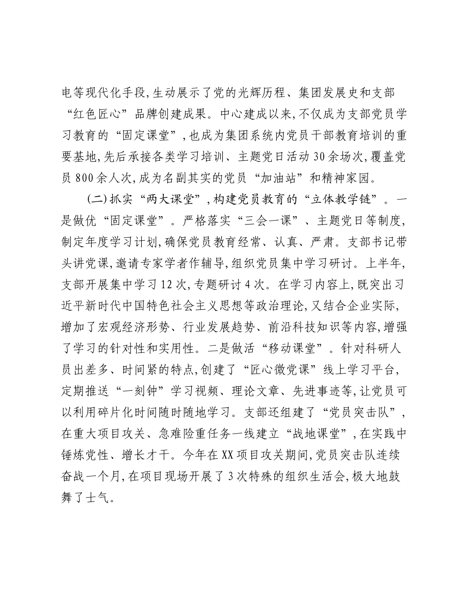 关于XX集团党委所属XX分公司党支部党员教育示范点建设情况的报告.docx_第2页