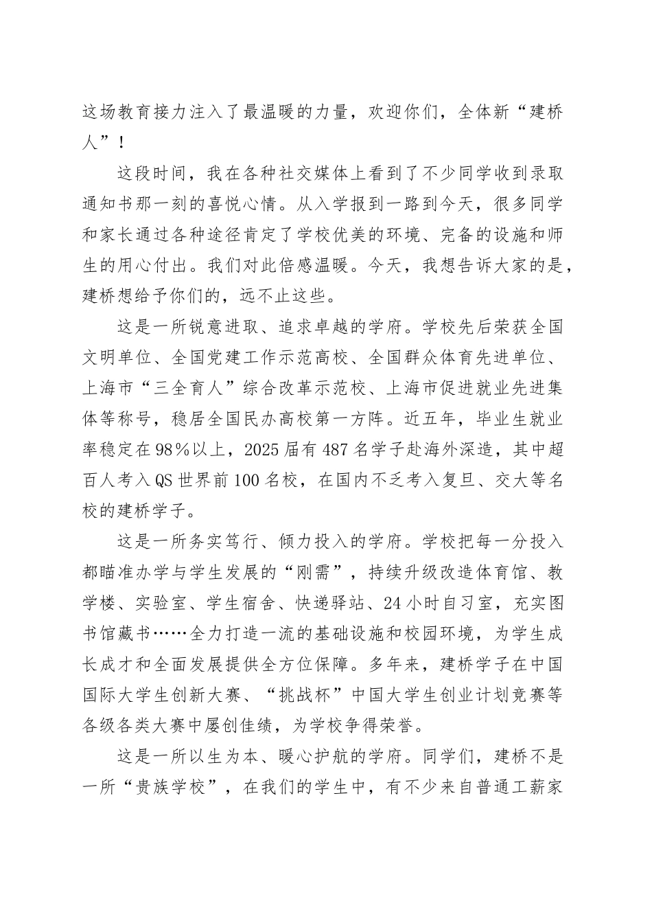 高校校长在2025级新生开学典礼暨军训总结表彰大会上的讲话.docx_第2页