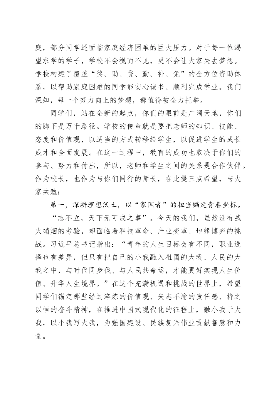 高校校长在2025级新生开学典礼暨军训总结表彰大会上的讲话.docx_第3页