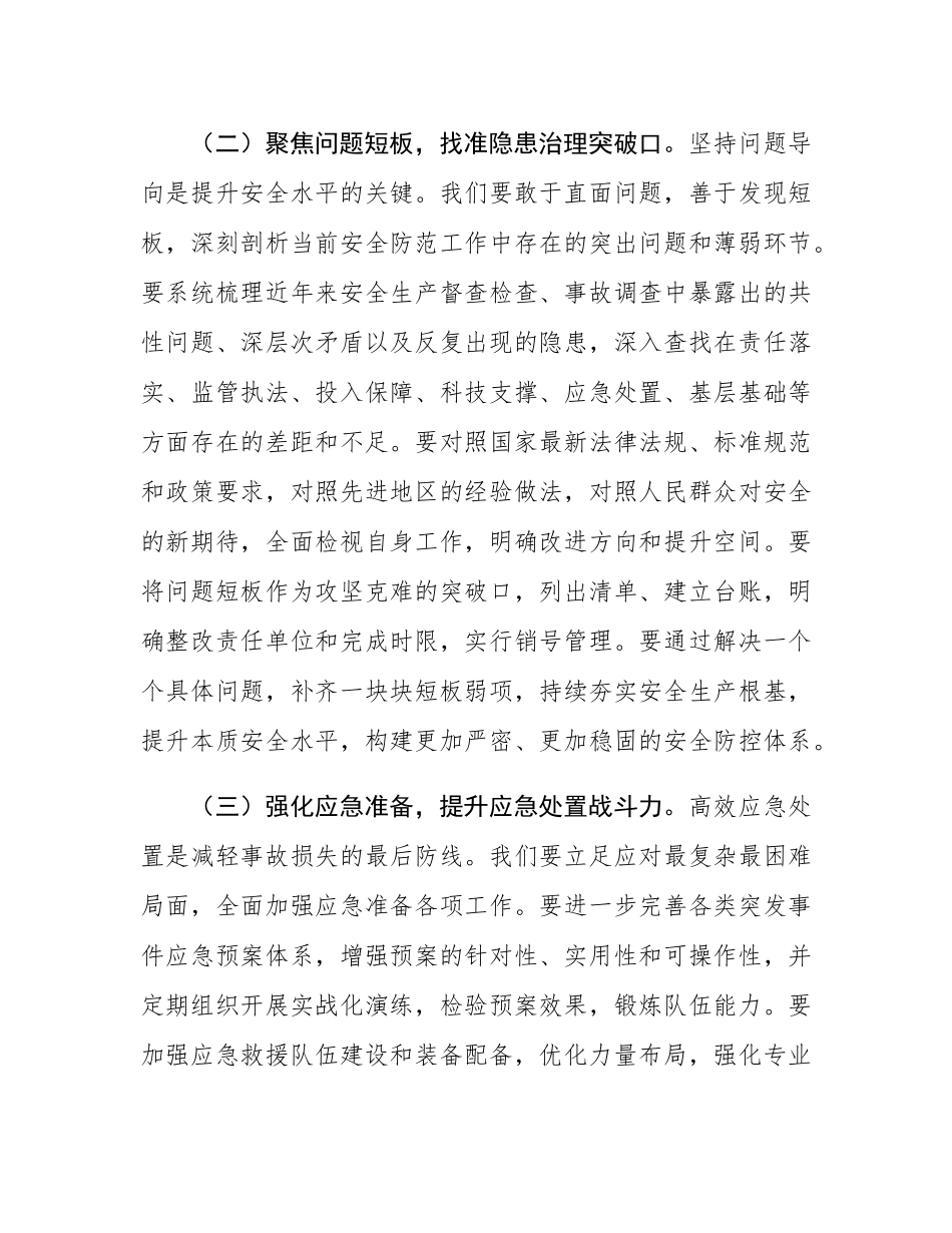 在全市2025年国庆中秋节日安全防范分析研判会上的讲话.docx_第3页