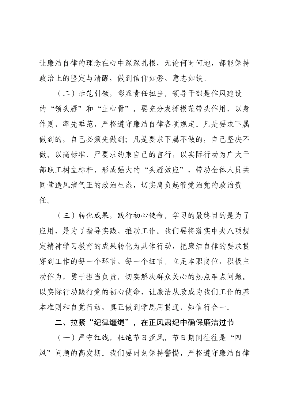 中秋国庆话廉洁，担当奋进新征程——2025年中秋国庆节前廉政谈话会讲话.docx_第2页