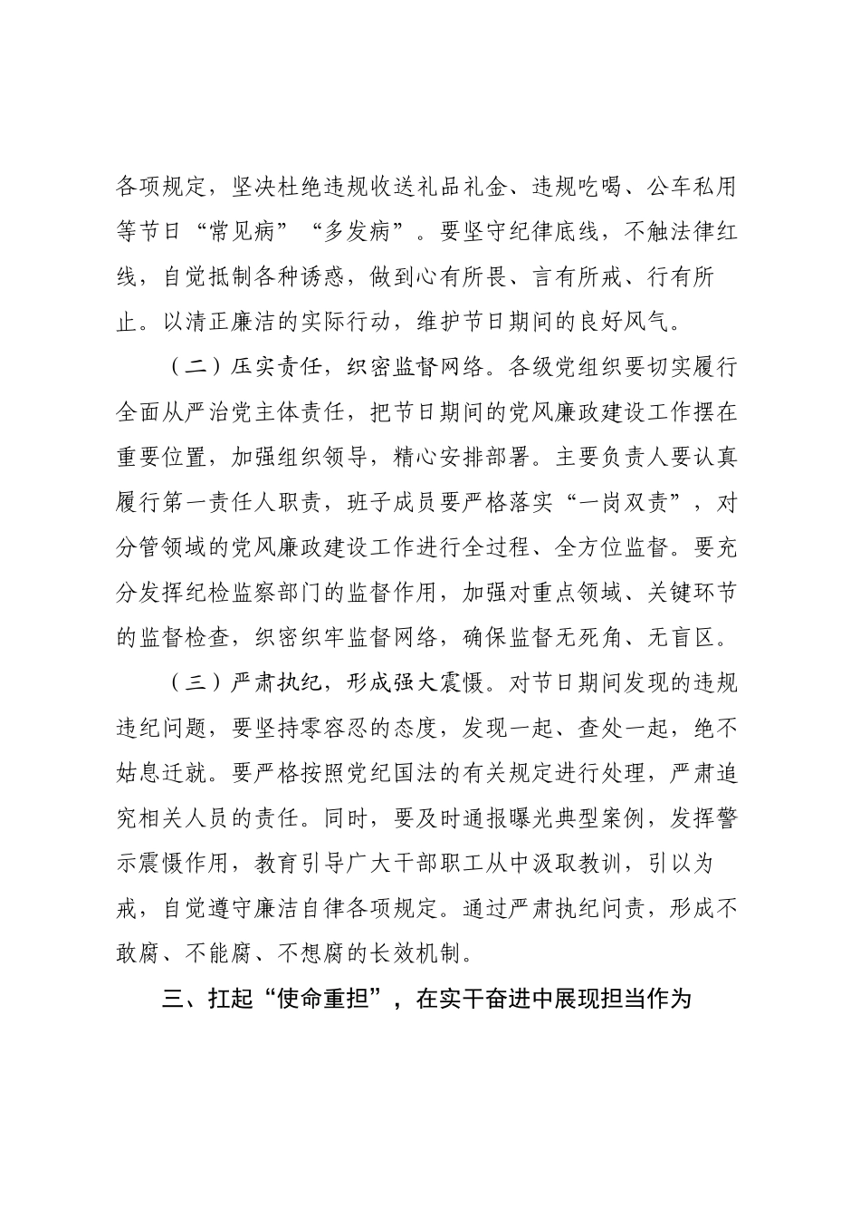 中秋国庆话廉洁，担当奋进新征程——2025年中秋国庆节前廉政谈话会讲话.docx_第3页