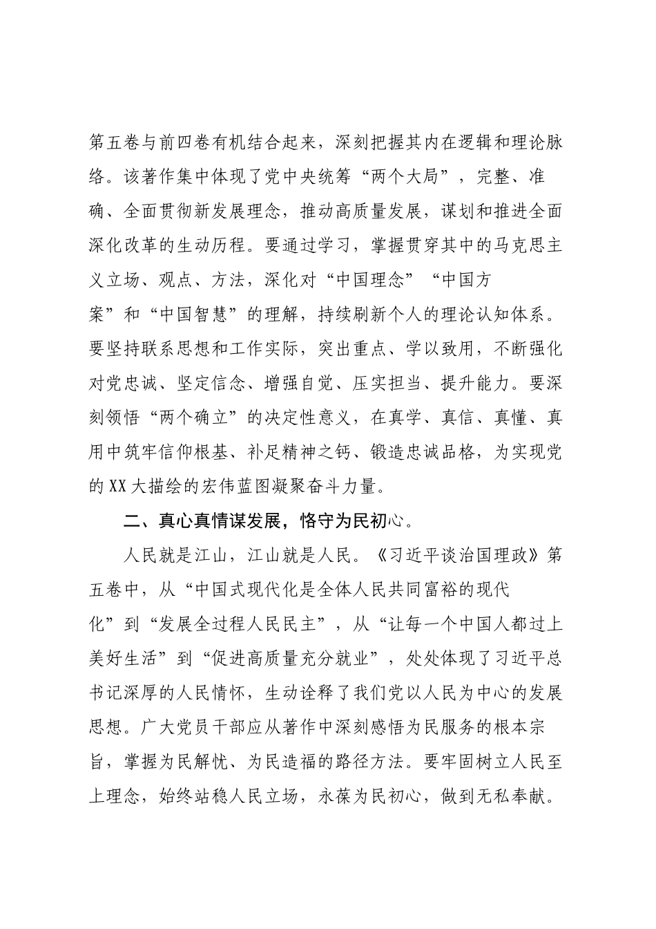 《习近平谈治国理政》第五卷学习体会：学习致用，凝聚干事创业的精神力量.docx_第2页