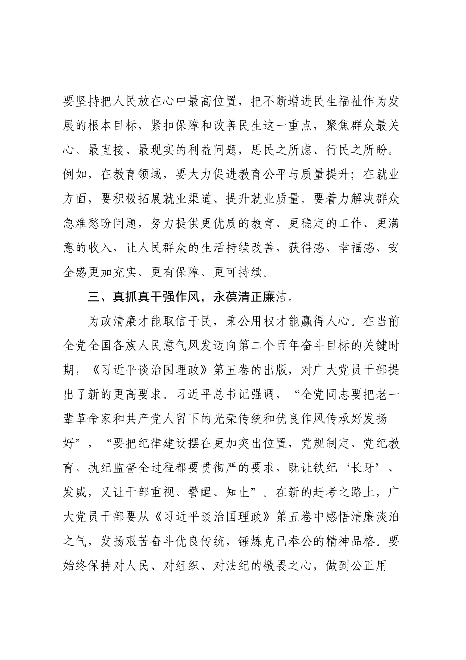 《习近平谈治国理政》第五卷学习体会：学习致用，凝聚干事创业的精神力量.docx_第3页