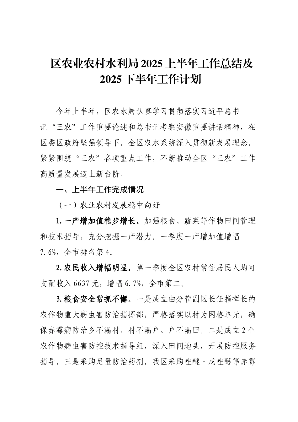 区农业农村水利局2025上半年工作总结及2025下半年工作计划.docx_第1页