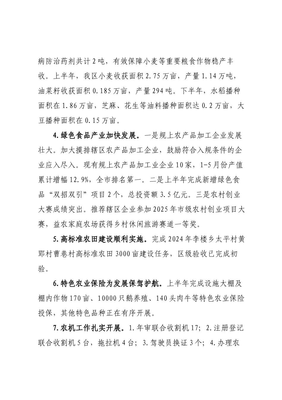 区农业农村水利局2025上半年工作总结及2025下半年工作计划.docx_第2页