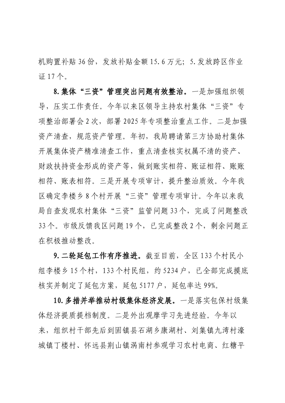 区农业农村水利局2025上半年工作总结及2025下半年工作计划.docx_第3页