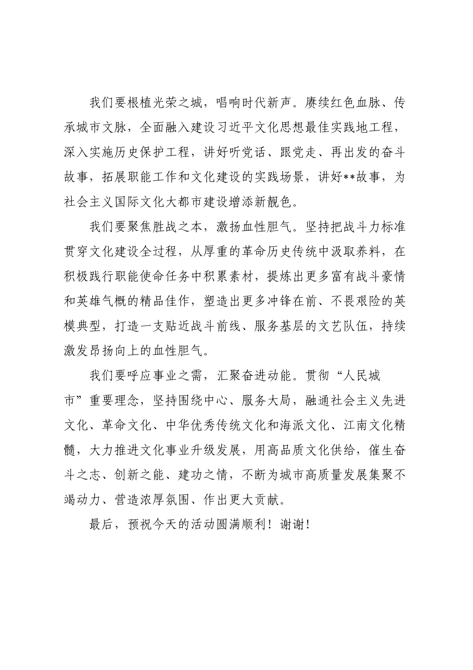 在“迎中秋庆国庆”文艺汇演上的致辞.docx_第2页