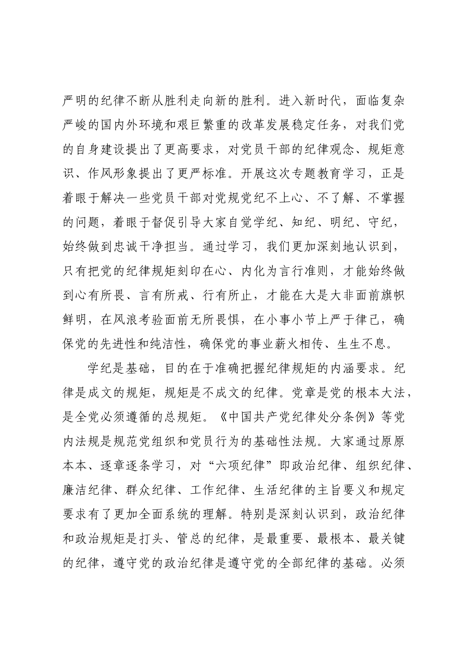 在“学党纪、明规矩、强作风”专题教育学习班结业式上的总结讲话.docx_第2页