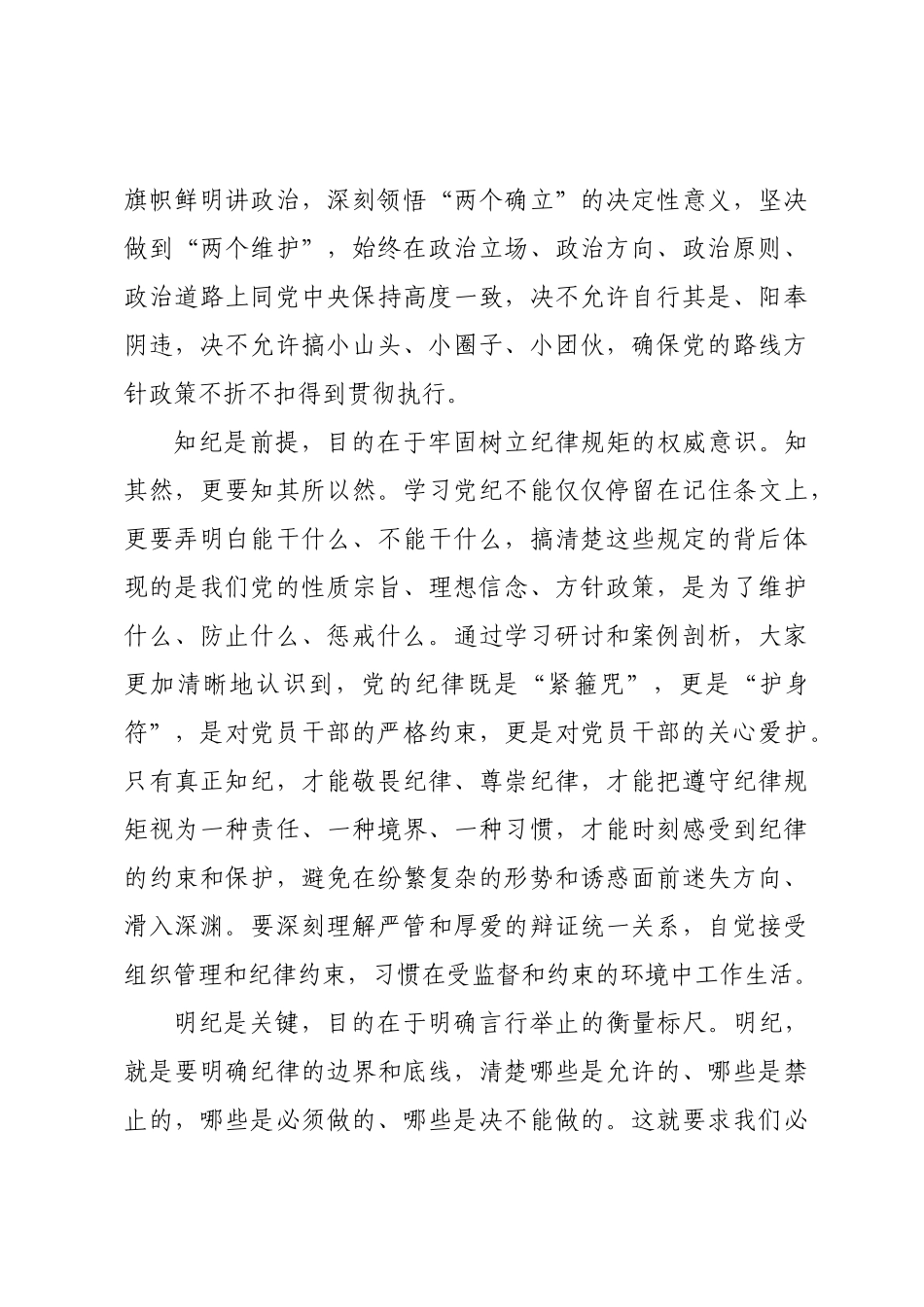 在“学党纪、明规矩、强作风”专题教育学习班结业式上的总结讲话.docx_第3页