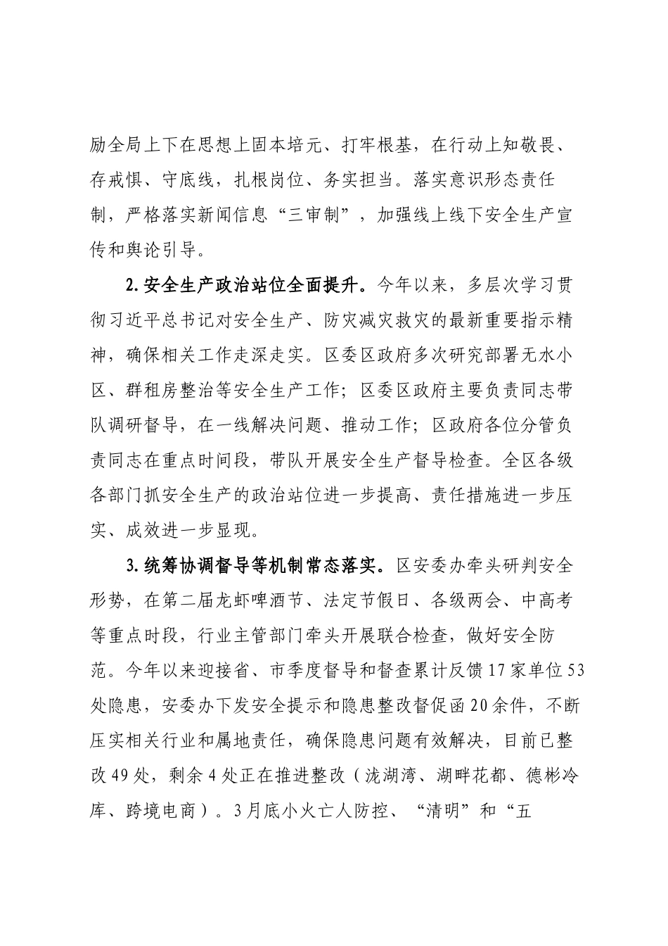 区应急管理局2025年半年工作总结和下半年工作计划.docx_第2页