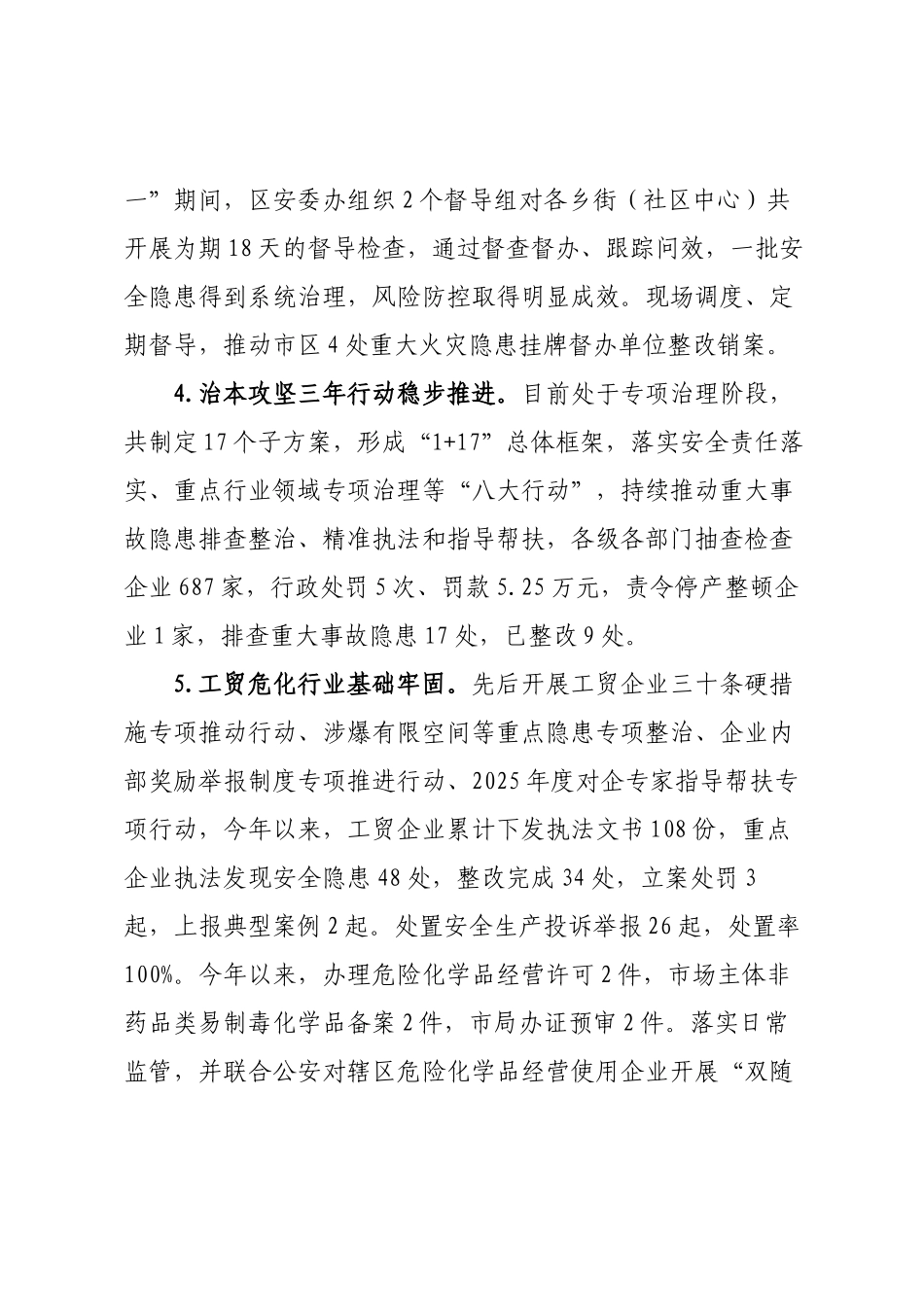 区应急管理局2025年半年工作总结和下半年工作计划.docx_第3页