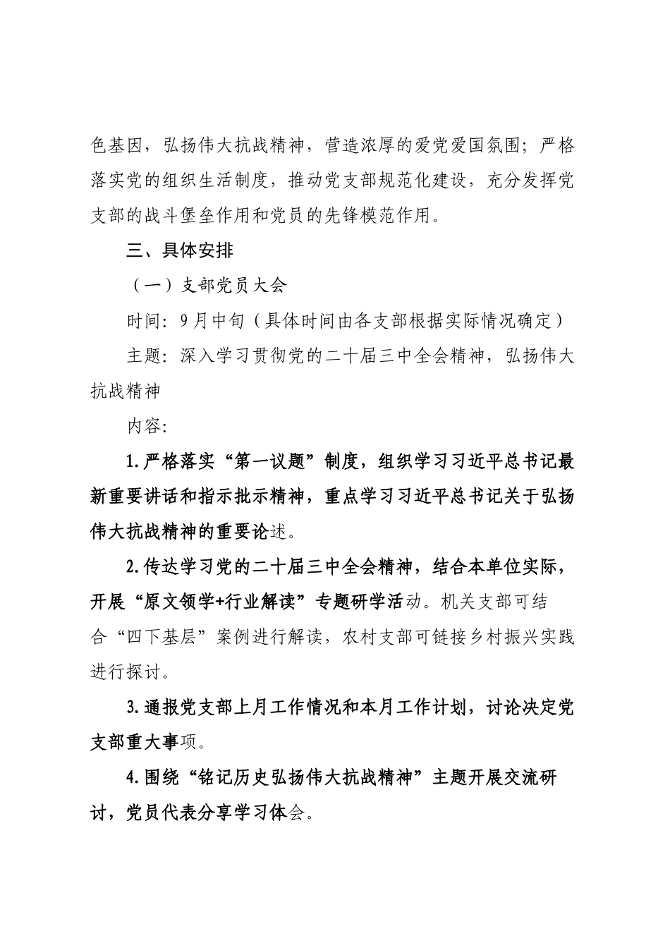 2025年9月“三会一课”工作方案.docx_第2页