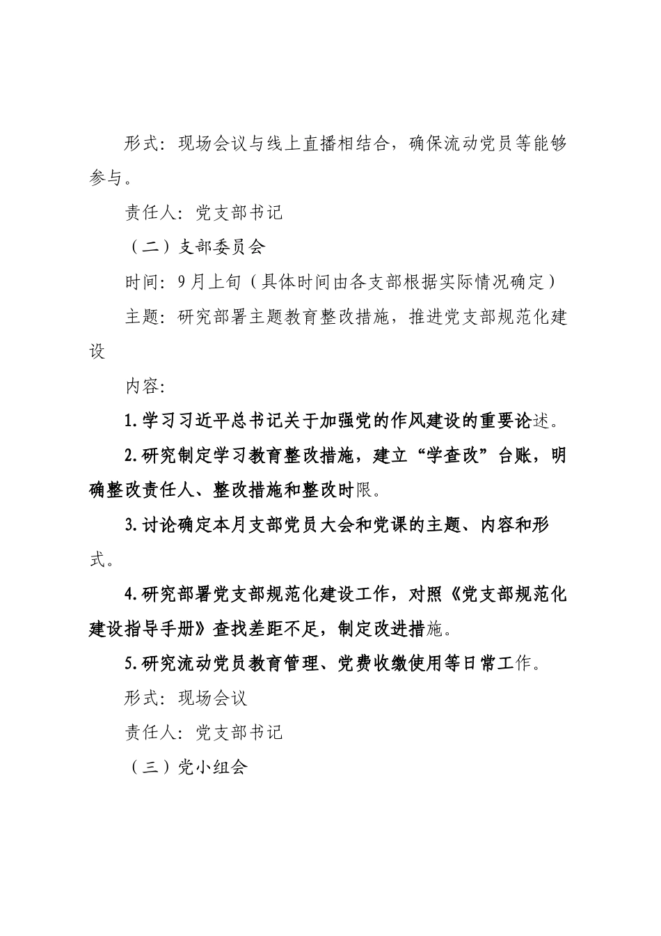 2025年9月“三会一课”工作方案.docx_第3页