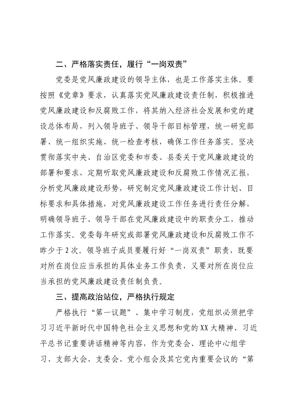 2025年中秋国庆节前廉政提醒讲话.docx_第2页