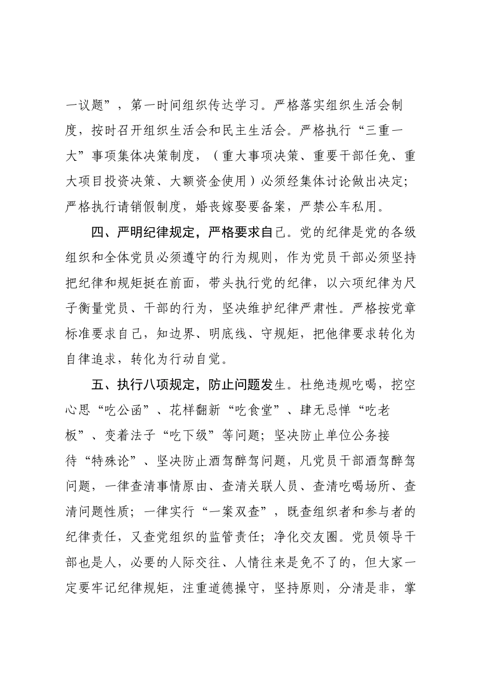 2025年中秋国庆节前廉政提醒讲话.docx_第3页