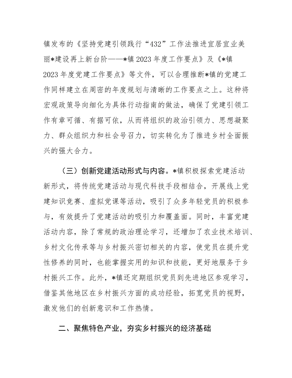 镇关于2023至2025年推进乡村振兴工作的总结报告.docx_第3页