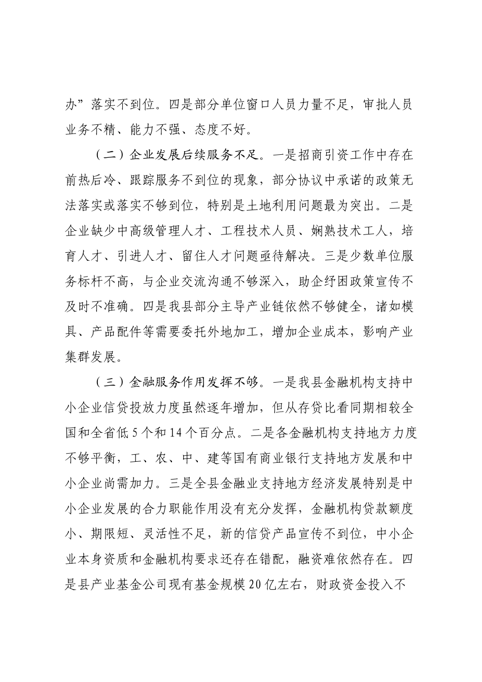 某县以降本增效为核心优化营商环境工作开展情况调研报告.docx_第3页