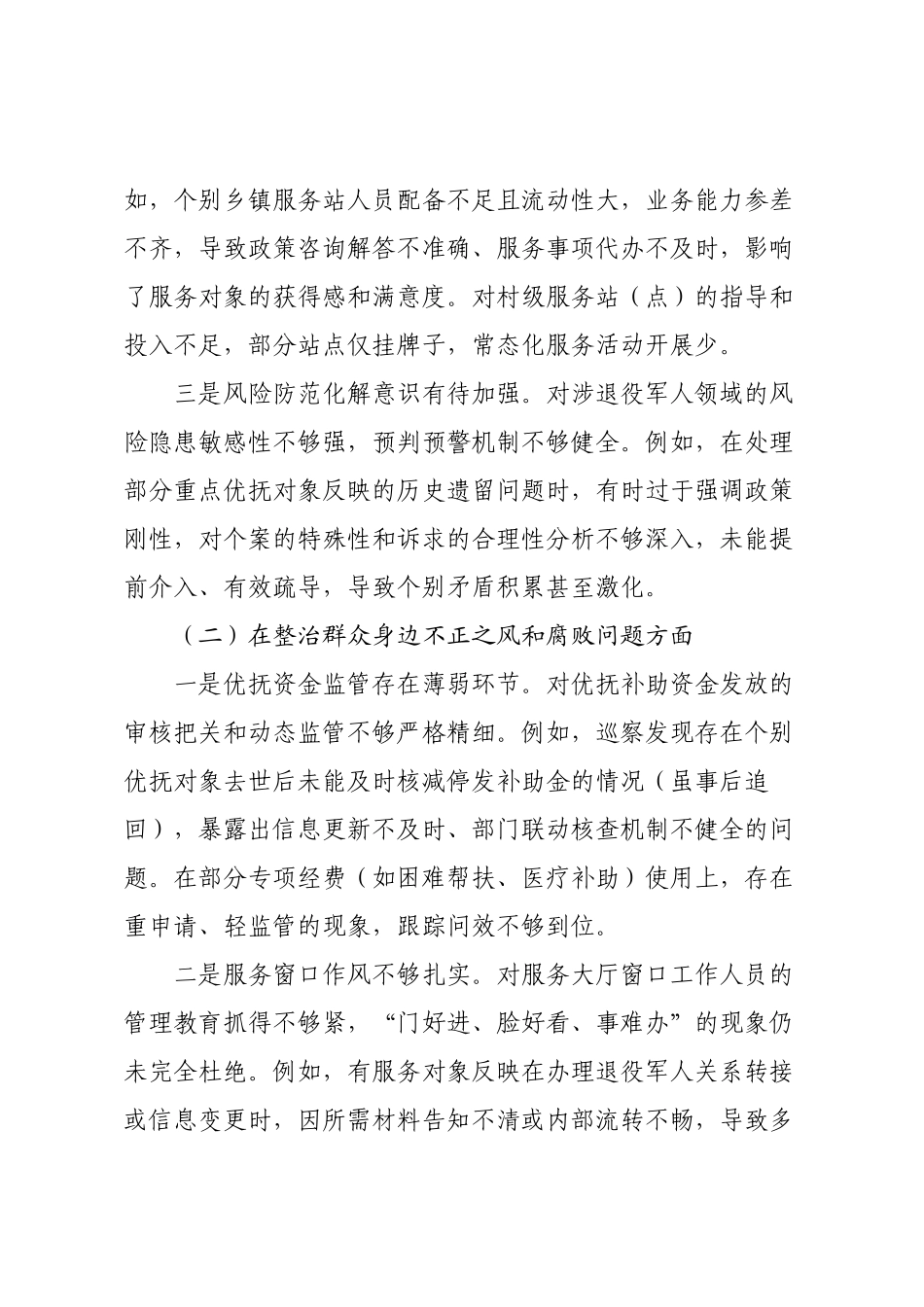 XX县退役军人事务局局长巡察整改专题民主生活会对照检查材料.docx_第2页