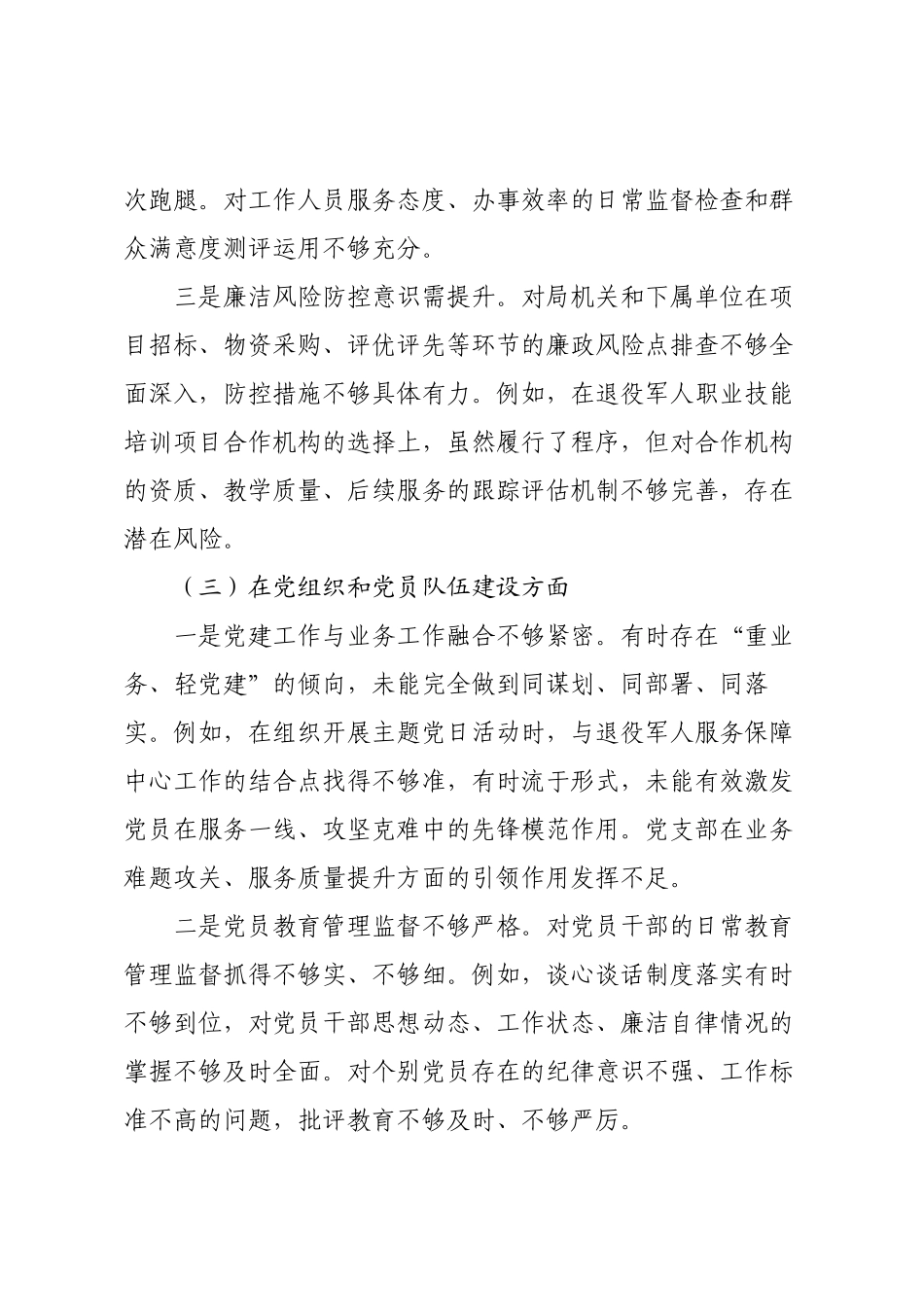 XX县退役军人事务局局长巡察整改专题民主生活会对照检查材料.docx_第3页
