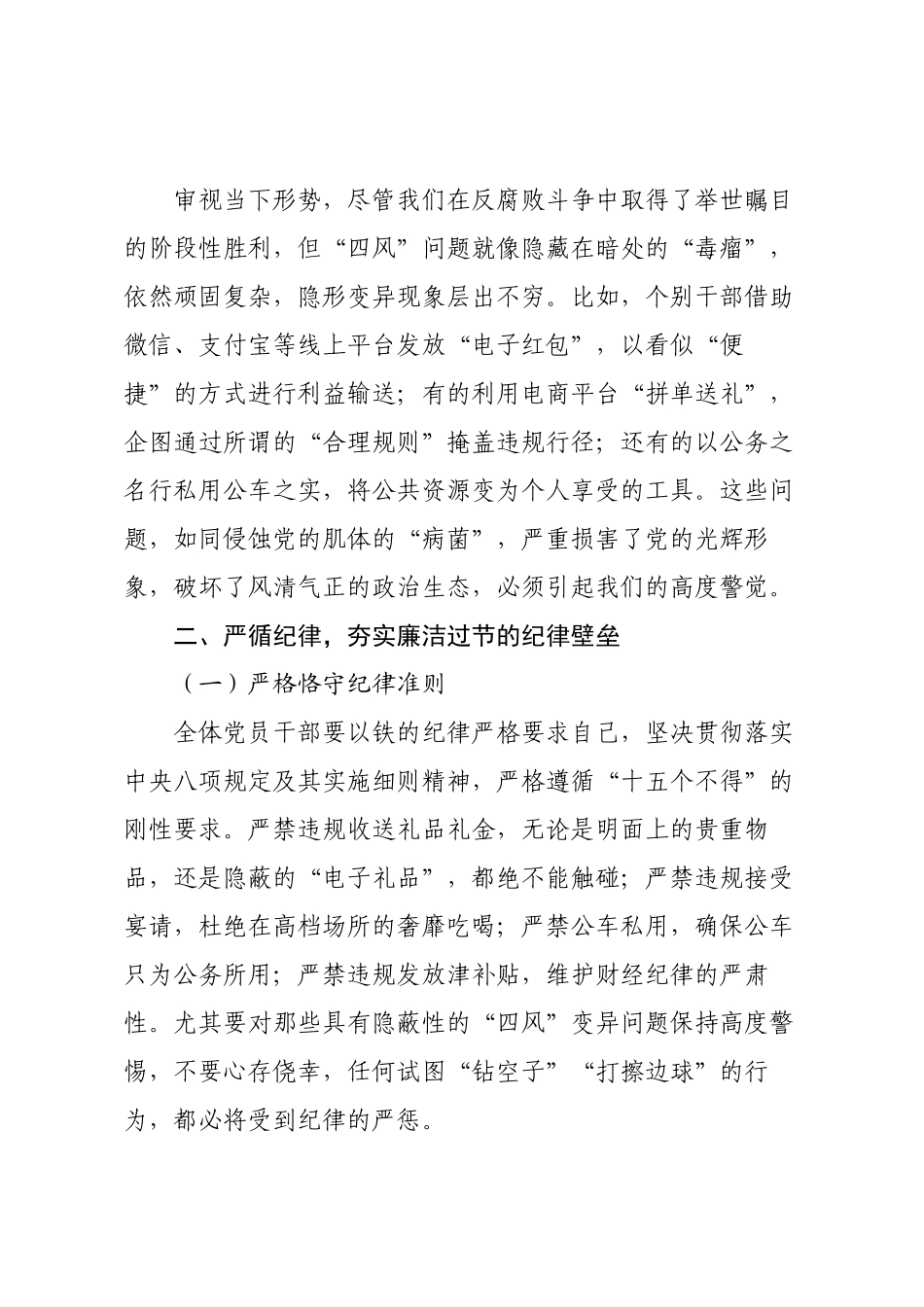 2025年中秋国庆节前廉政谈话会讲话.docx_第2页