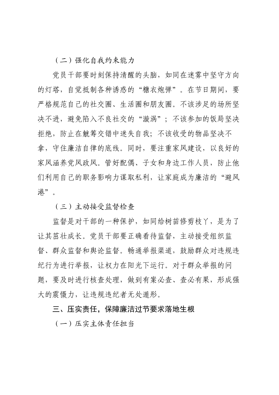 2025年中秋国庆节前廉政谈话会讲话.docx_第3页