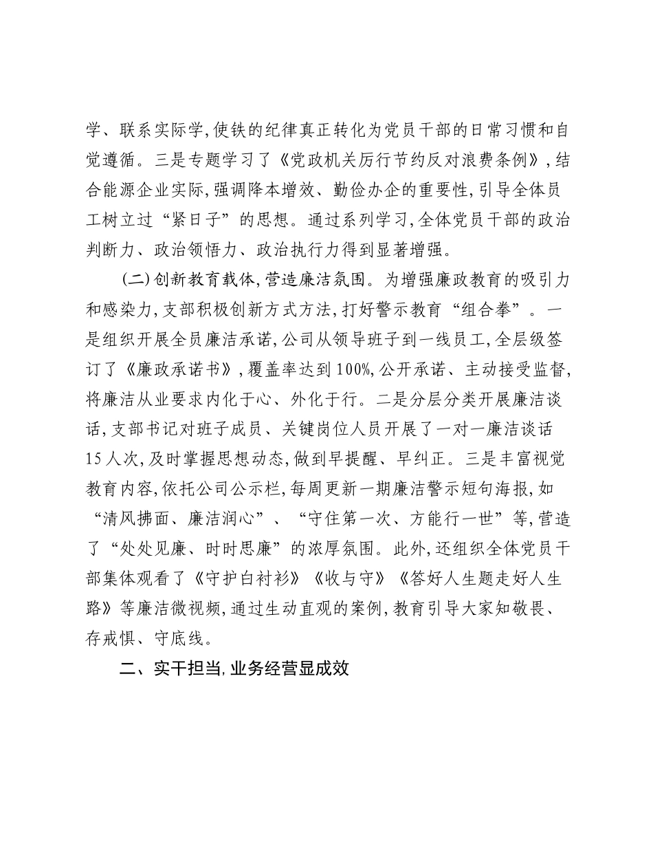 XX公司党支部2025年9月份党风廉政建设工作总结.docx_第2页