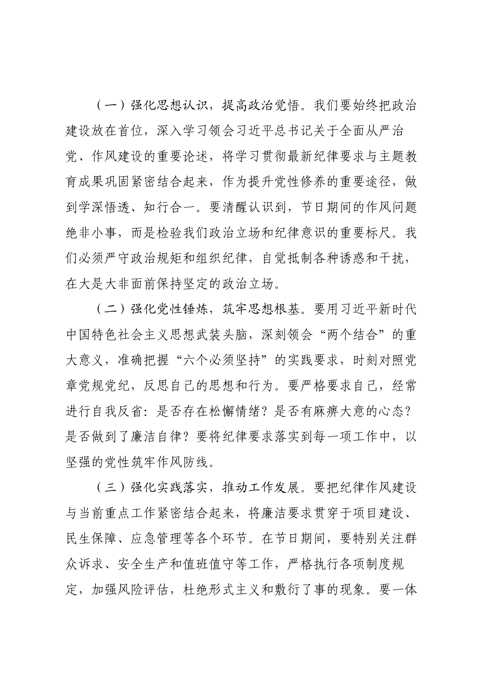 在2025年国庆中秋节前警示讲话.docx_第2页