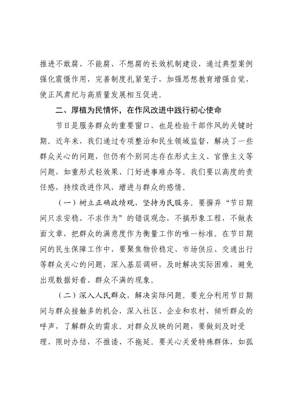 在2025年国庆中秋节前警示讲话.docx_第3页