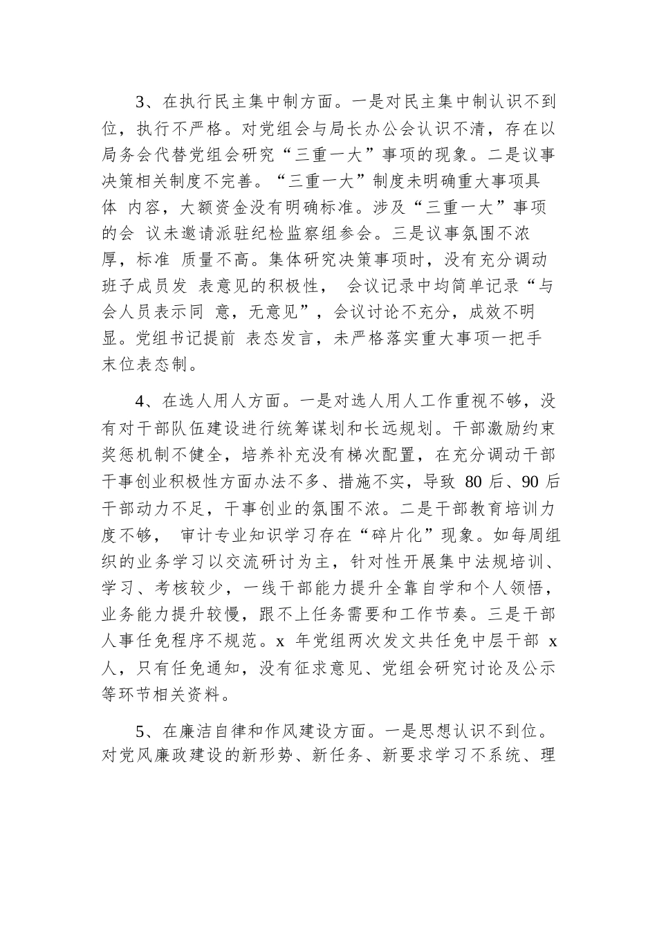 关于巡察审计局党组书记的情况反映.docx.docx_第3页