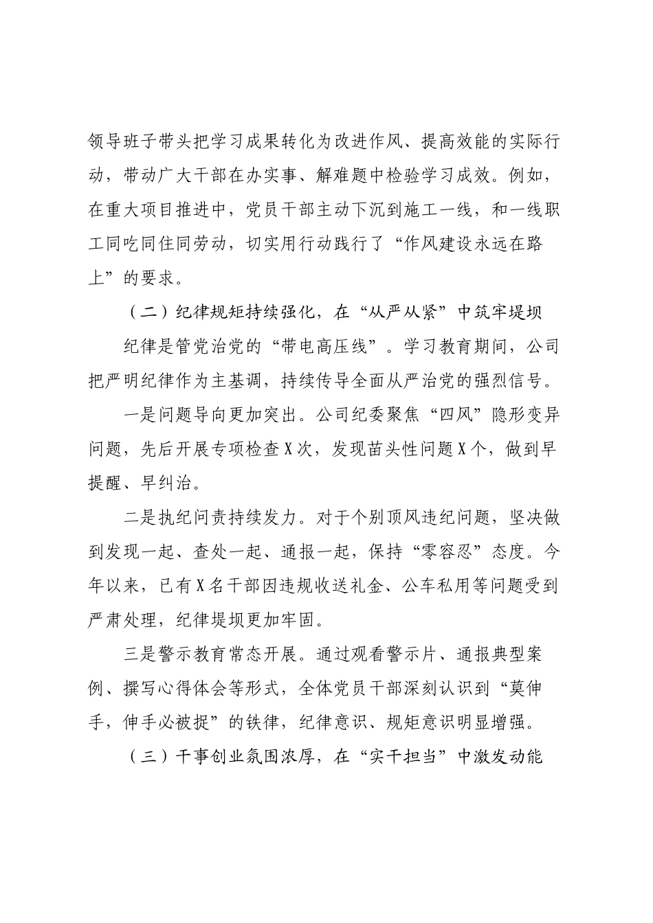 在国企专题总结大会上的讲话.docx_第3页