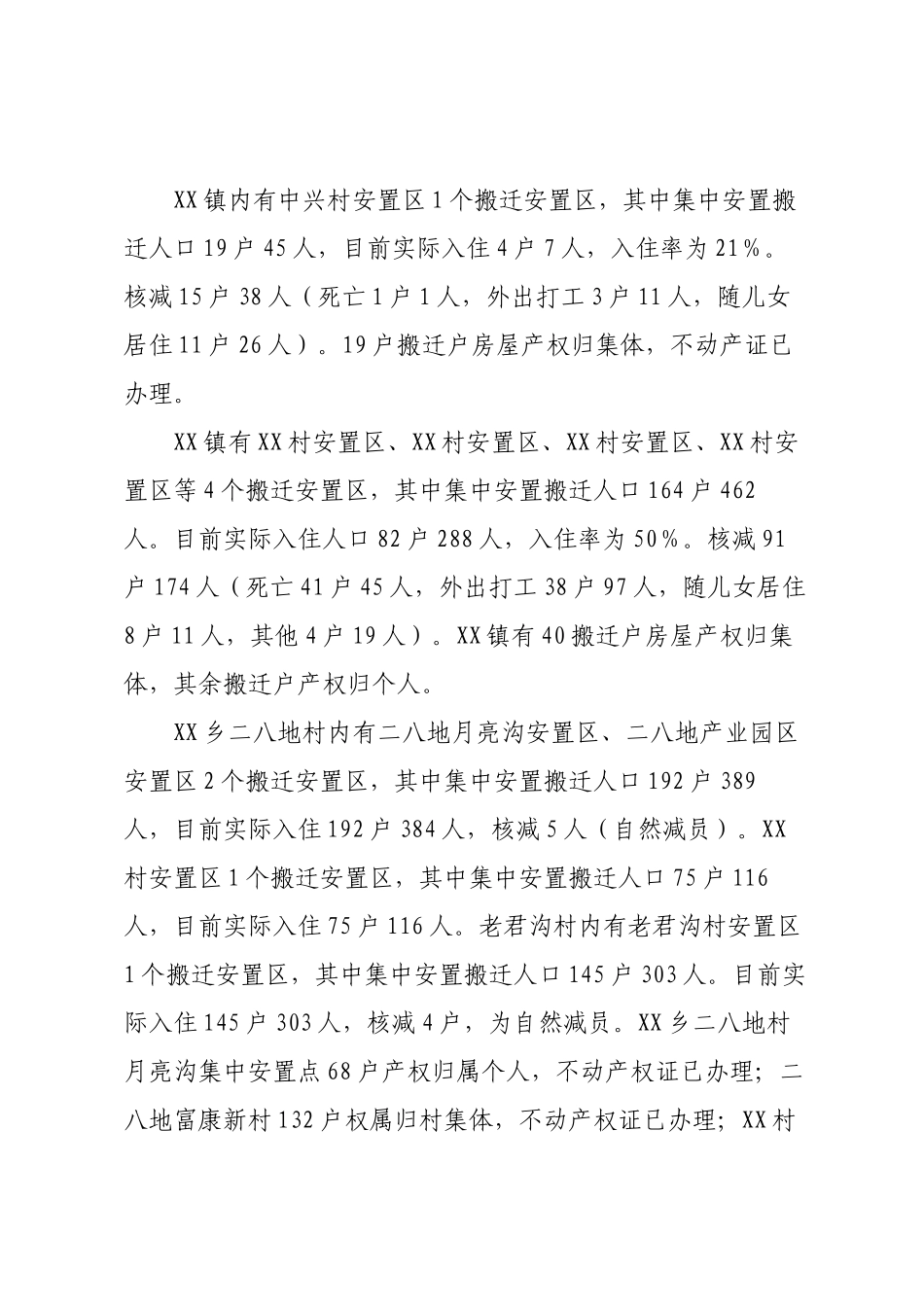 某县易地扶贫搬迁后续扶持工作调研报告.docx_第2页
