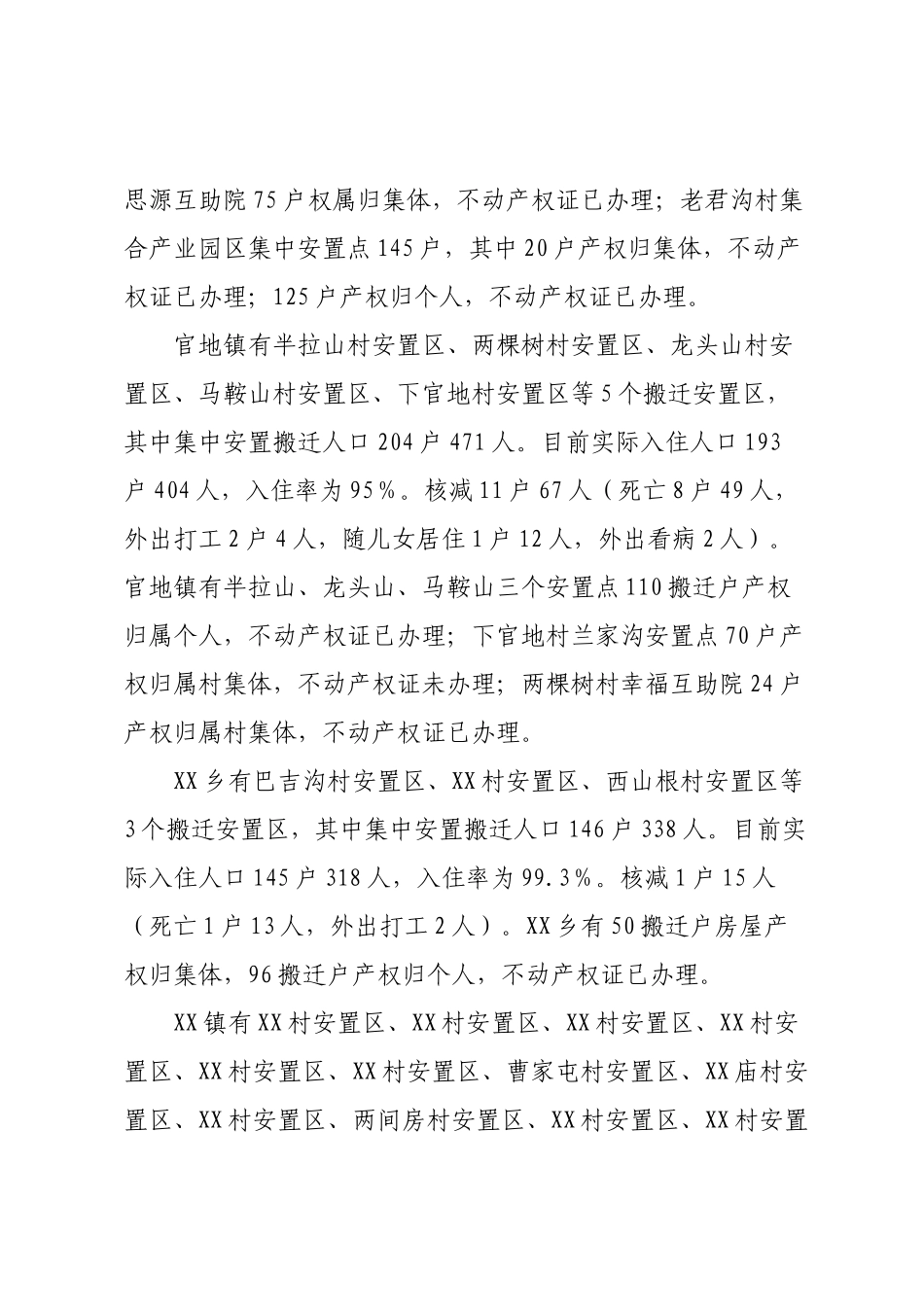 某县易地扶贫搬迁后续扶持工作调研报告.docx_第3页