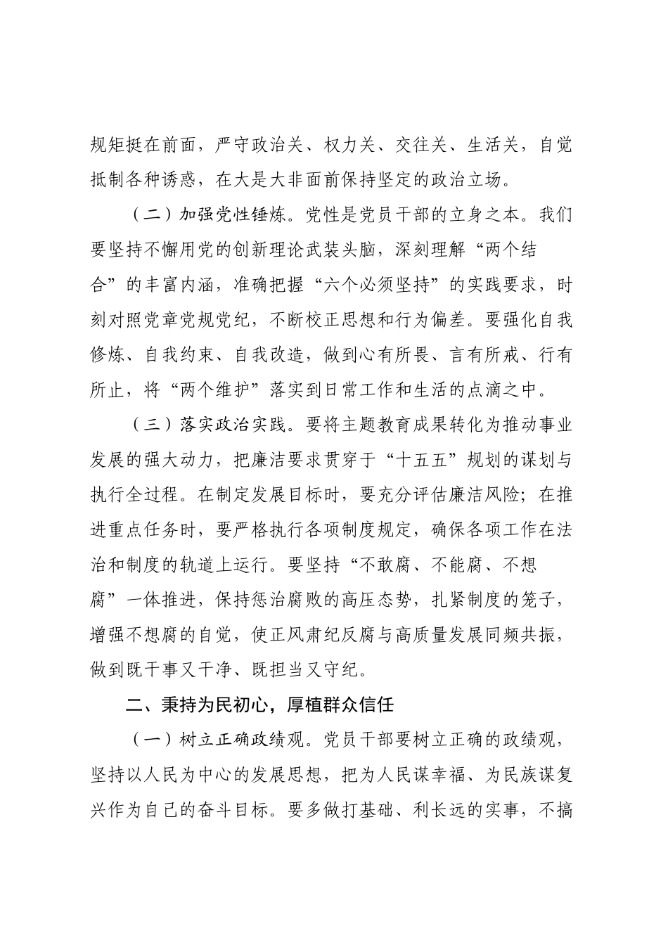 单位领导在2025年中秋国庆节前廉政谈话会上的讲话.docx_第2页