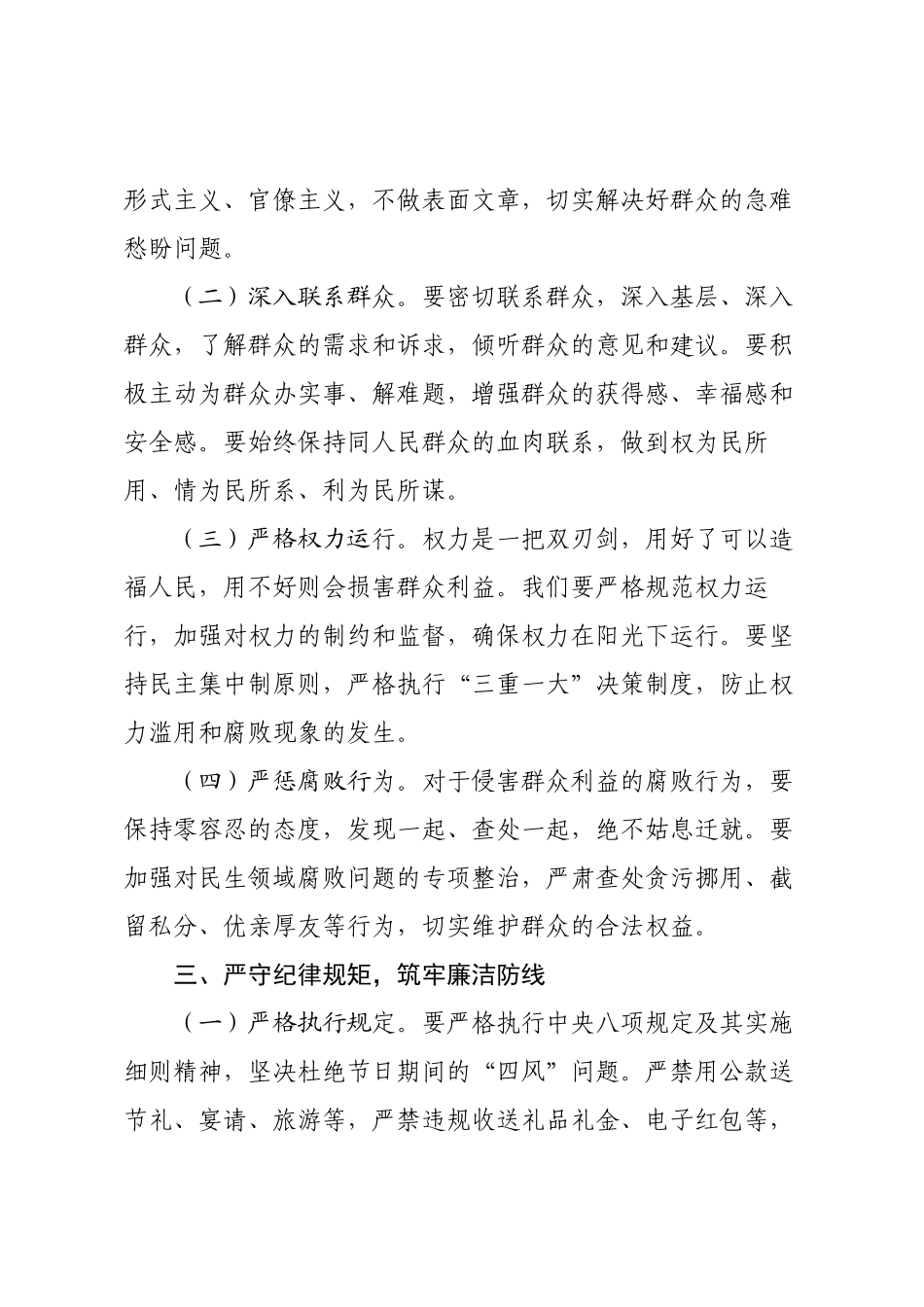 单位领导在2025年中秋国庆节前廉政谈话会上的讲话.docx_第3页