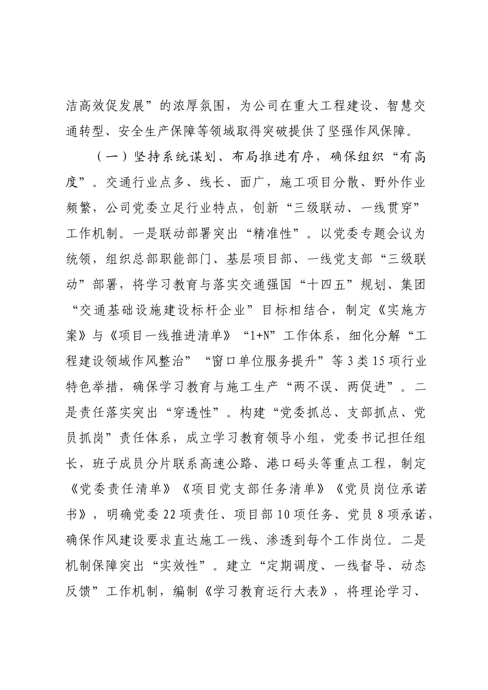 在交通系统国有企业学习教育总结会议上的讲话.docx_第2页