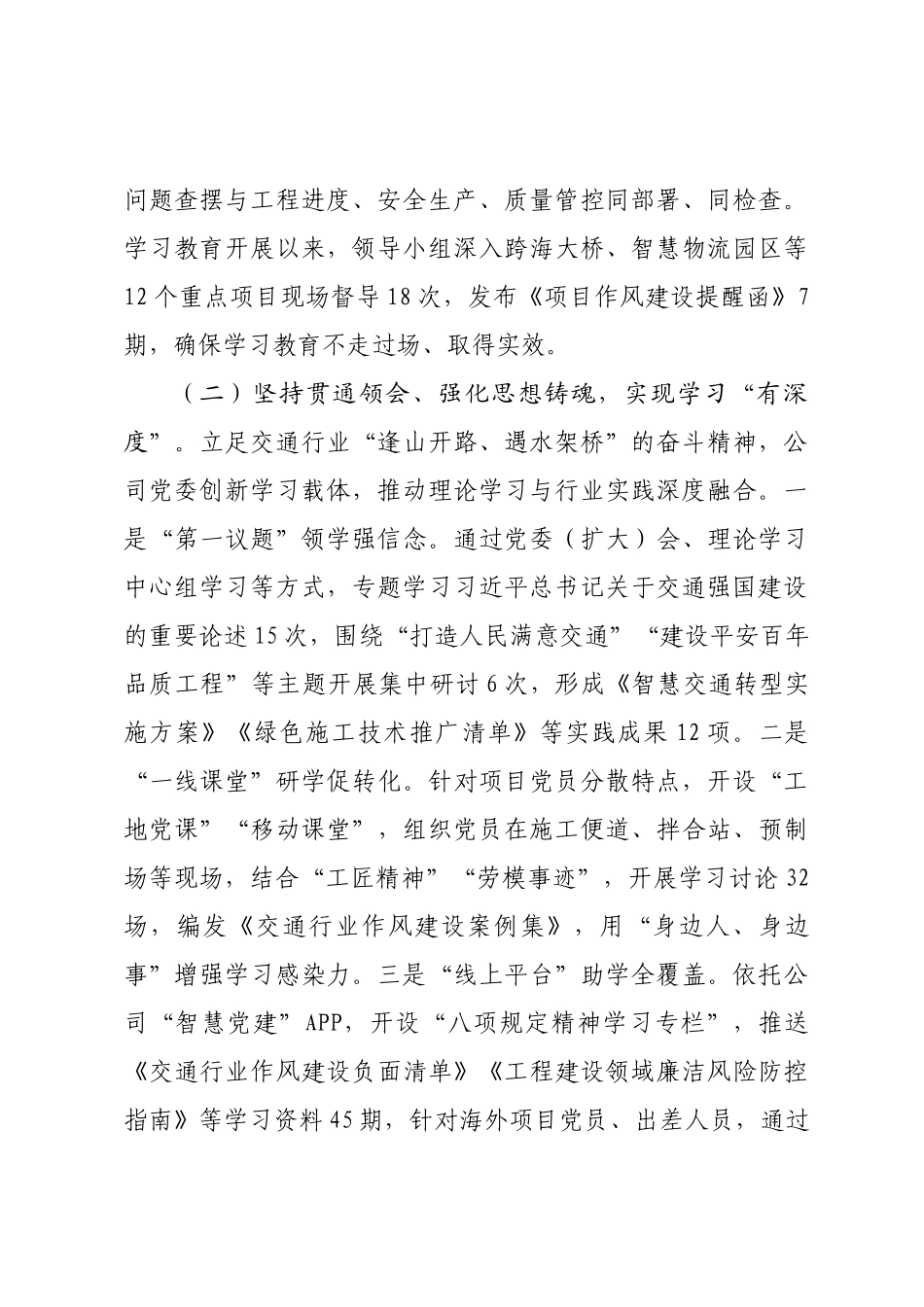 在交通系统国有企业学习教育总结会议上的讲话.docx_第3页