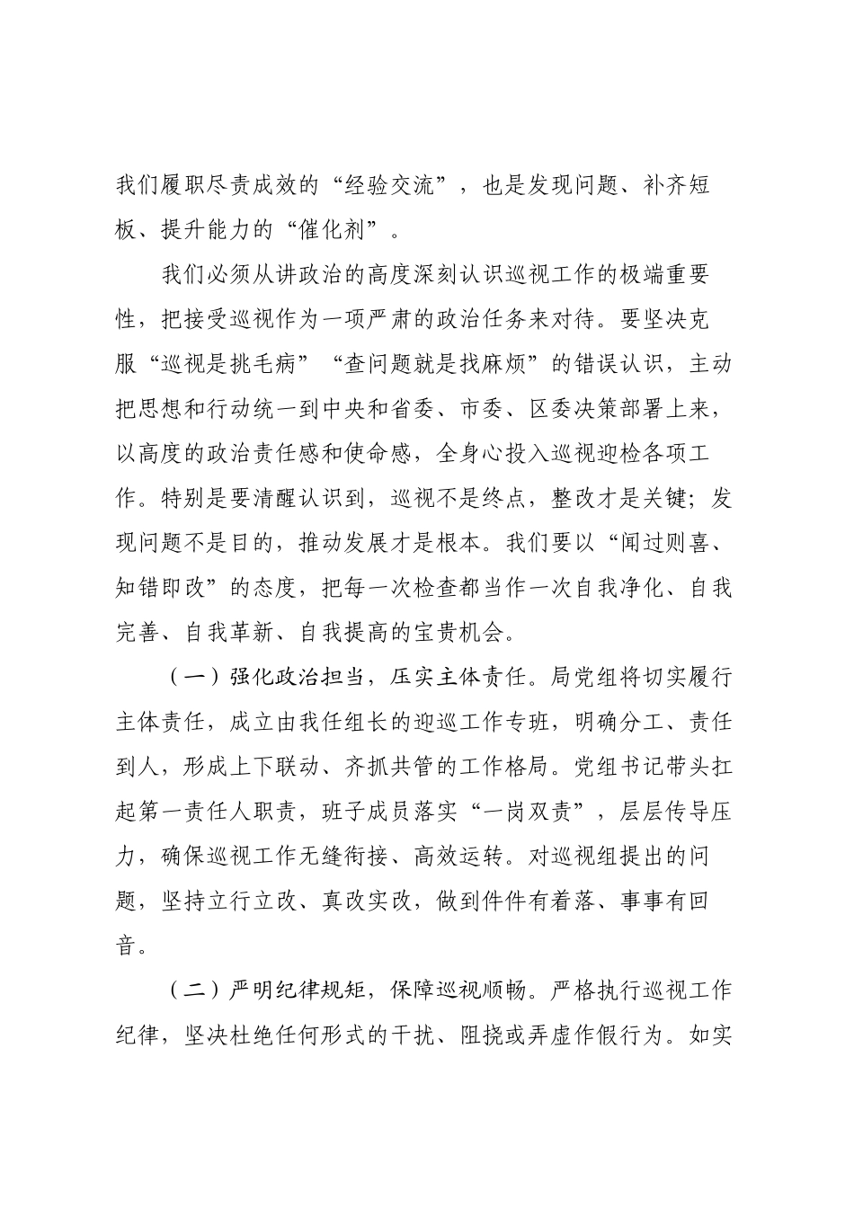 局长在区委巡视组巡察进驻会上的表态发言.docx_第2页