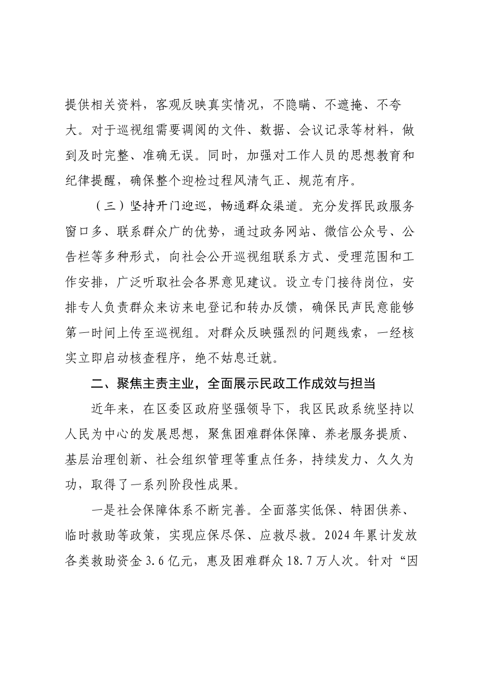 局长在区委巡视组巡察进驻会上的表态发言.docx_第3页