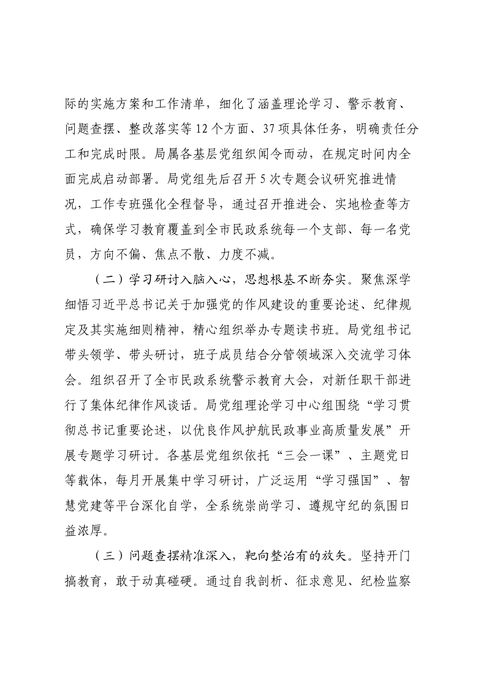 市民政局党组书记在专题总结会议上的讲话.docx_第2页