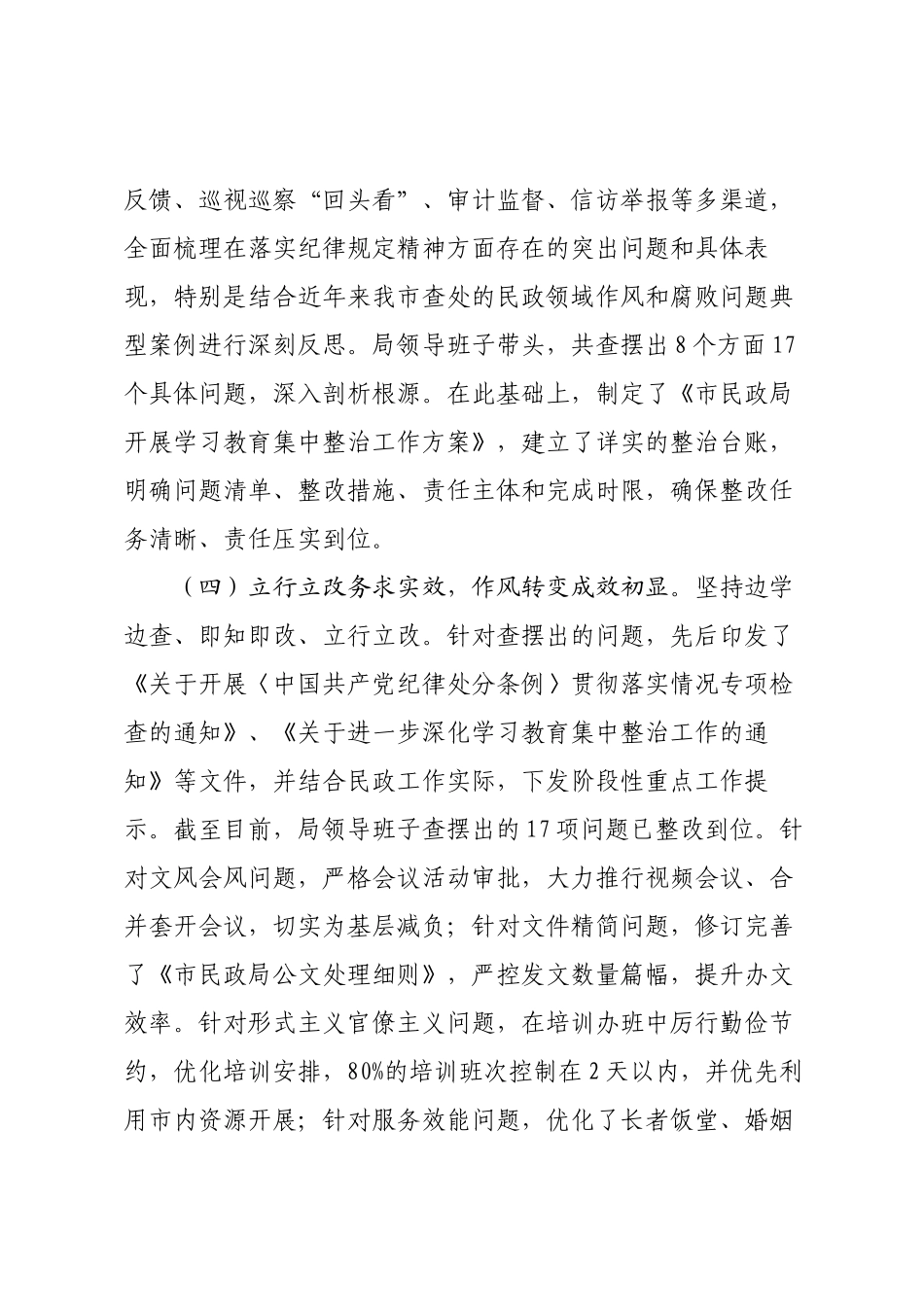市民政局党组书记在专题总结会议上的讲话.docx_第3页