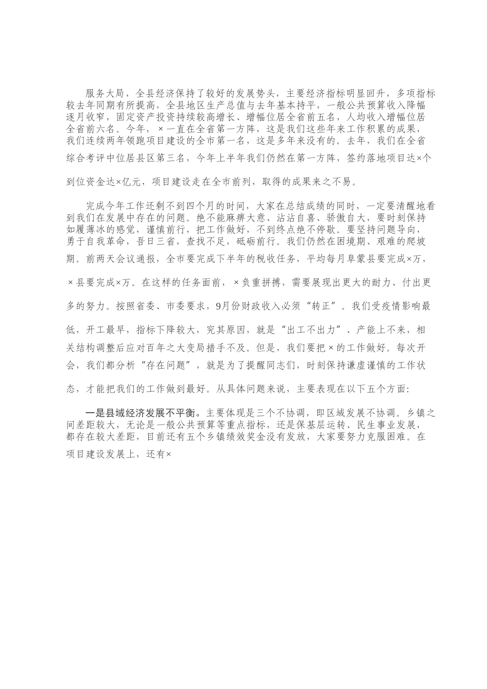 全县经济运行分析会暨秋季 “双招双引百日行动”动员会议上的讲话.docx_第3页