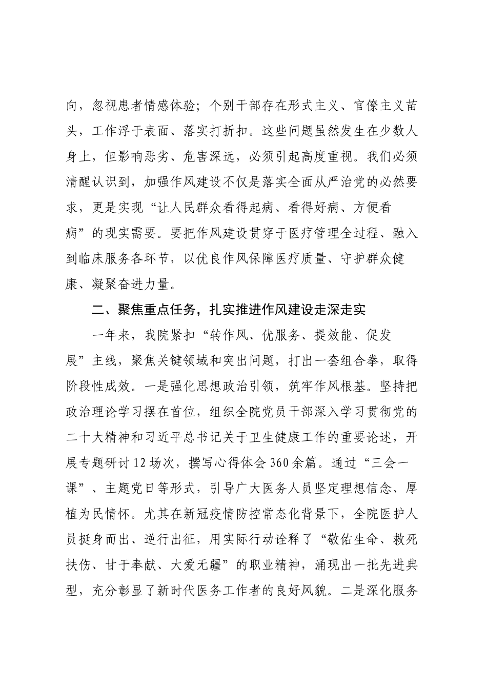 在2025年医院作风建设总结大会上的讲话.docx_第2页