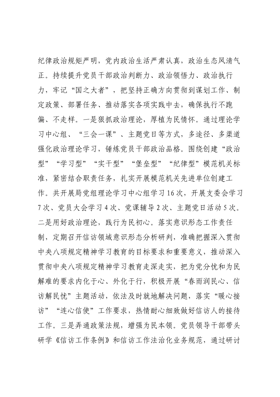 市信访局党支部2025年前三季度党建工作总结.docx_第2页