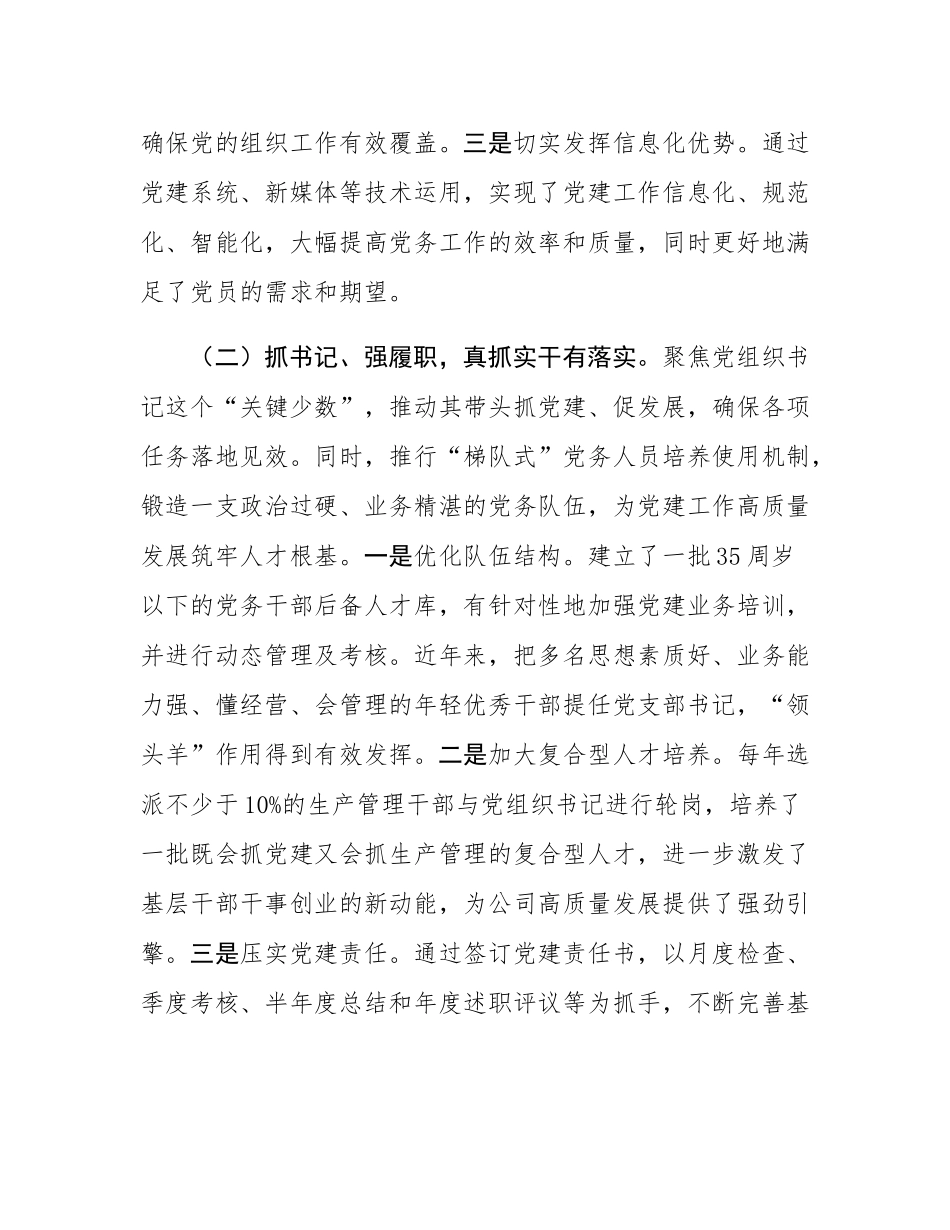 国有企业党支部2025年前三季度党建工作总结.docx_第2页