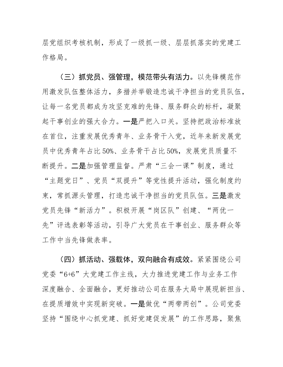 国有企业党支部2025年前三季度党建工作总结.docx_第3页