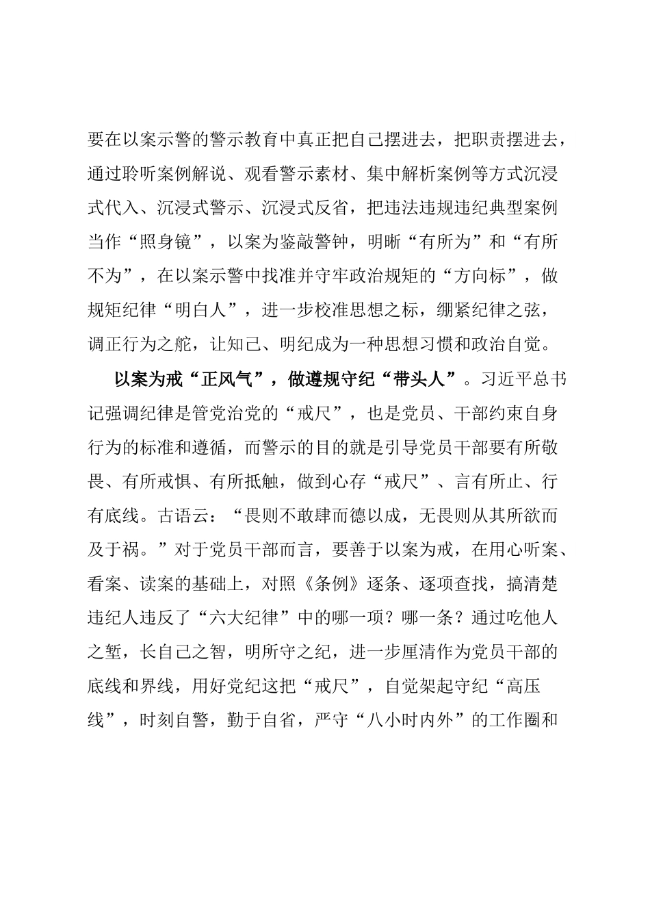 警示教育发言材料汇编【4篇】.doc_第2页