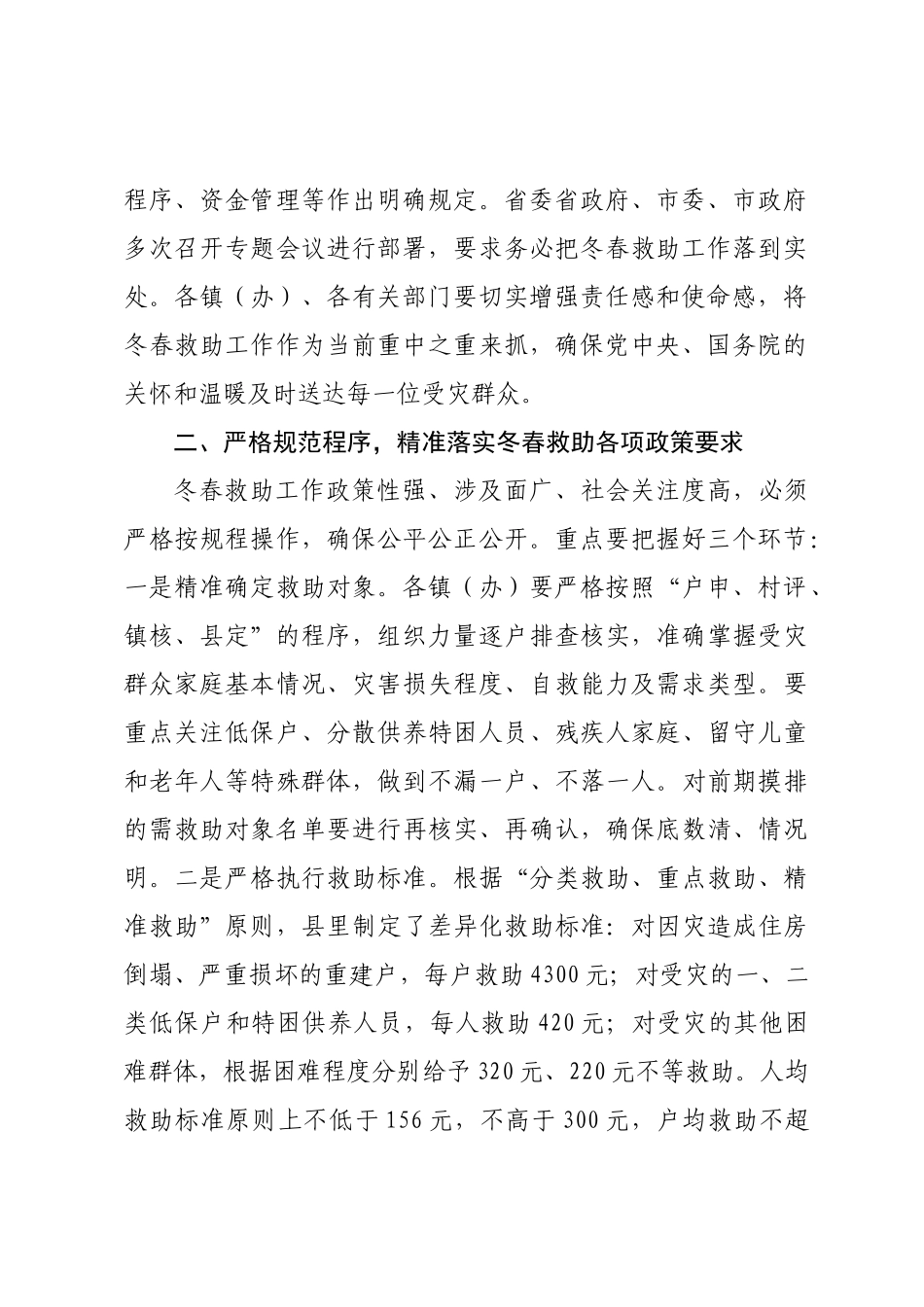 在全县2025-2026年度冬春救助工作会议上的讲话.docx_第2页